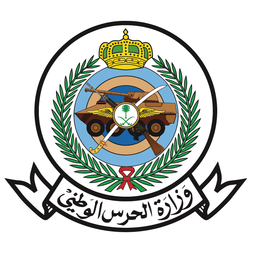 وزارة الحرس الوطني